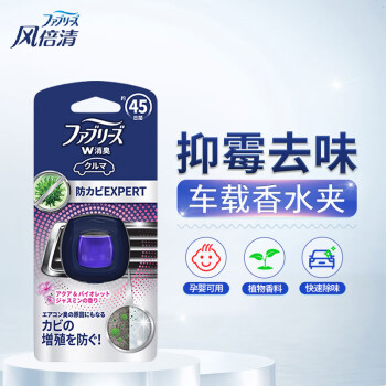 Febreze品牌汽车香水:清新开启驾车旅行之旅