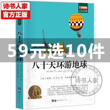 让孩子爱上阅读，推荐【诗书人家】品牌儿童文学读物-价格走势分析和销量趋势分析