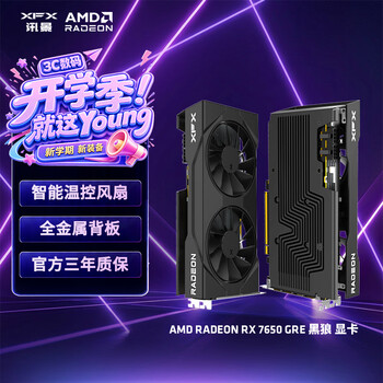 讯景（XFX）AMD RADEON RX 7650 GRE黑狼 8GB 黑色两风扇 电竞游戏台式机电脑独立显卡 RX7650GRE