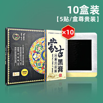 蒙古老膏官方蒙古黑膏贴颈椎腰间盘痛老黑膏穴位贴房 蒙古黑膏10盒共