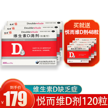 悦而 双鲸 维生素D滴剂 400*24粒/盒 儿童宝宝幼儿补钙口服 预防和治疗维生素D缺乏症 【共120粒】2盒24粒+6盒12粒