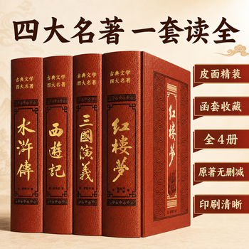 四大名著原版】价格_四大名著原版图片- 京东