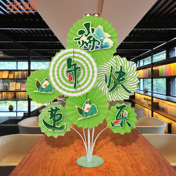 金店教室装饰物品商场店铺背景活动桌面纸扇气氛布置 桌飘-端午节快乐