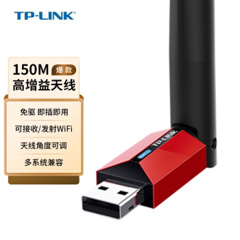 普联（TP-LINK） WN726N免驱动网卡 台式电脑无线wifi接收器发射器高增益无线usb网卡 TL-WN726N 免驱版 150M无线USB网卡