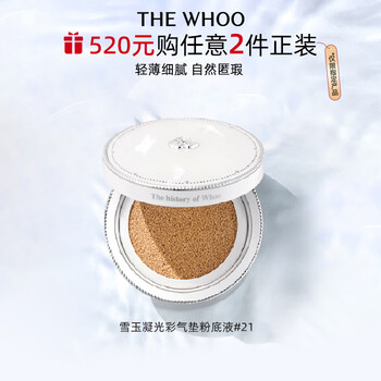 后Whoo气垫粉底液