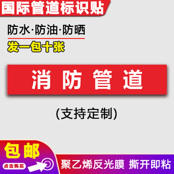 标识贴纸工业介质流向箭头色环压缩空气自来水蒸汽警示牌标签 消防
