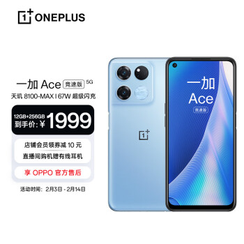 OPPO 一加 Ace 竞速版