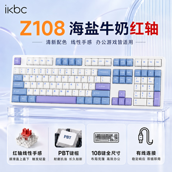 ikbcZ108机械键盘有线机械键盘108键 电竞游戏键盘办公打字手感好电脑键盘外设 海盐牛奶红轴有线