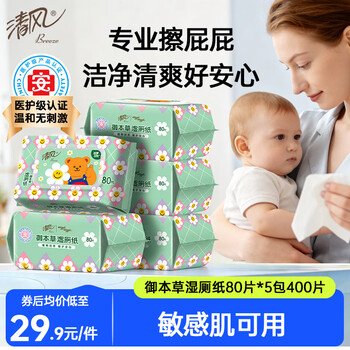 清风wiggle联名御本草湿厕纸80片*5包400片 医护认证 搭配卷纸湿纸巾