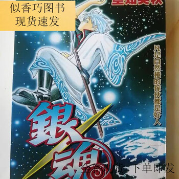银魂漫画】价格_银魂漫画图片- 京东