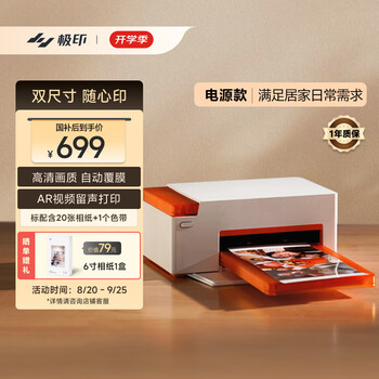 极印手机照片打印机N2无线家用彩印电源版 自动覆膜高清画质 支持3英寸/6英寸 即拍即印相片打印机t