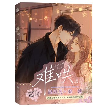 哄漫画版1竹己著zero绘温以凡桑延晋江高人气言情文学小说漫画实体书