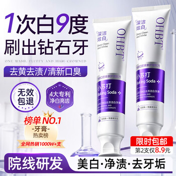 OHBT美白牙膏口臭去黄去牙渍烟渍亮白护龈清新口气成人十大知名品牌