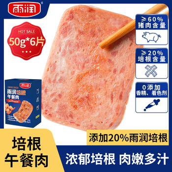 雨润黑猪午餐肉独立包装开袋即食食材营养早餐便携片装儿童50g*6片 【1盒】培根午餐肉50g*6片