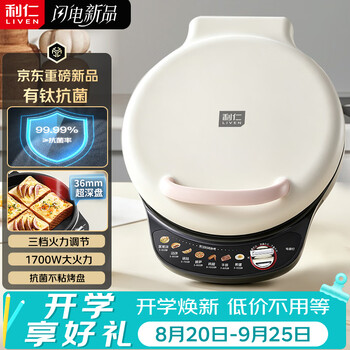 利仁（Liven）电饼铛2026年新款有钛抗菌家用36mm深盘可调火双面加热电饼档烤肉锅烙饼专用锅早餐机LR-J3071