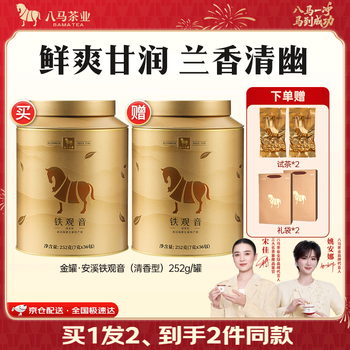 八马茶业 福建安溪铁观音 清香型 乌龙茶 茶叶自己喝 礼罐装 送试茶+礼袋【清香型】252g