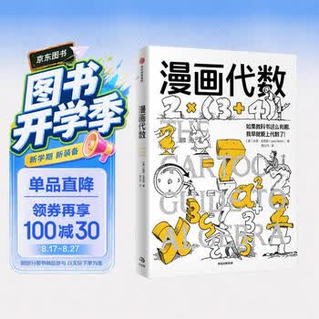 漫画代数