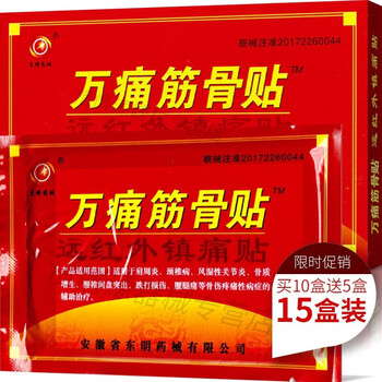 东明药械万痛筋骨贴