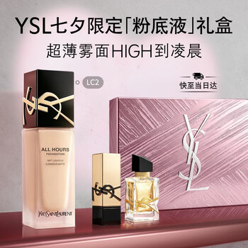 YSL圣罗兰恒久粉底液