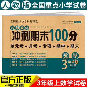 小学三年级数学试卷专项同步训练-价格走势稳定，适合各种考试