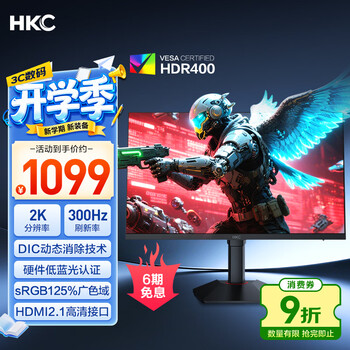 HKC 27英寸2K高清300Hz超频FastIPS旋转升降电脑HDR400硬件低蓝光电竞游戏HDMI2.1显示器G27H4Plus