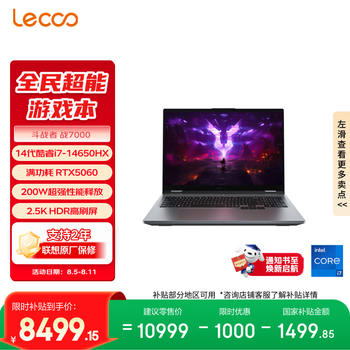 来酷（Lecoo）斗战者 战7000 游戏笔记本电脑(i7-14650HX 16G 1T RTX5060 2.5K 180Hz 灰) 国家补贴 享联想服务