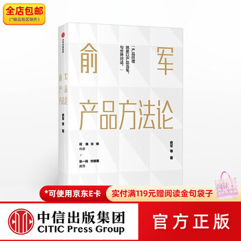 俞军产品方法论封面