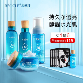 水循环（REOCLE）海藻酵素组合套装，高性价比护肤首选