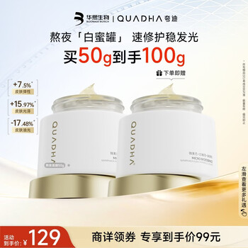 夸迪熬夜急救弹嫩盈透涂抹面膜50g抗垮弹润紧致抗皱修护七夕礼物
