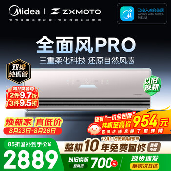 美的空调大1.5匹 全面风PRO 风尊 一级能效张雪机车同款外机双排纯铜管空调挂机国家补贴KFR-35GW/QM1P