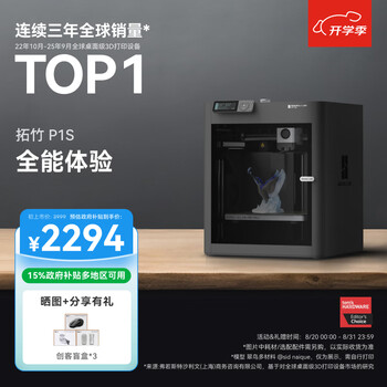 拓竹P1S 3D打印机儿童礼物桌面家用FDM全自动调平大尺寸高速3d打印机器【大陆版】
