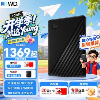 西部数据（WD）移动硬盘 USB3.0 My Passport随行版 加密机械硬盘 手机电脑外接硬盘 4TB 兼容Mac 官方标配