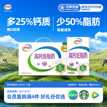 伊利高钙低脂牛奶 250ml*21盒  礼盒装 5月产