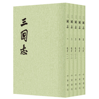 三国志全5册 平装繁体竖排中华书局点校本二十四史