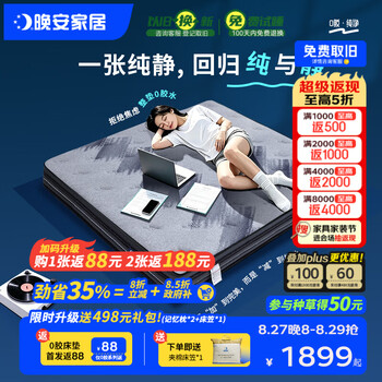 晚安纯静0胶床垫凝胶记忆棉四叶草弹簧环保床垫黄麻护脊床垫 纯静0胶床垫 【材料做减法】1800*2000