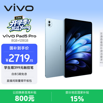 vivo Pad5 Pro 8GB+128GB 春潮蓝 国家补贴15% 蓝晶×天玑9400 13英寸原彩护眼屏 12050mAh 平板电脑