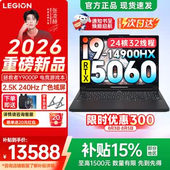 联想拯救者Y9000P AI元启 2026年补贴15% 电竞游戏笔记本电脑 可选满血RTX5070 独显12G 全新旗舰酷睿  【2026新款】i9-14900HX 16G 1T 5060 黑丨国补