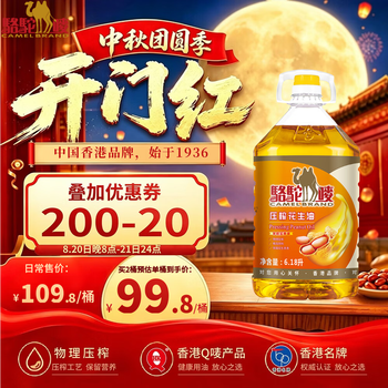骆驼唛【保真花生油】京东自营食用油 特香花生油6.18L 中国香港品牌