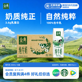 伊利金典纯牛奶整箱 250ml*16盒 3.6g乳蛋白 礼盒装