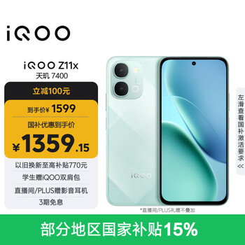 vivo iQOO Z11x 8GB+128G冰青绿 天玑7400 7200mAh超薄蓝海电池 LCD莱茵护眼屏 学生游戏手机