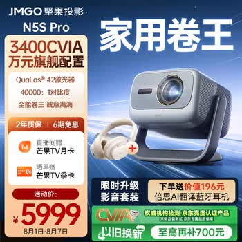 坚果投影（JMGO）N5S Pro影音套装 4K超高清三色激光云台投影仪家用 变焦移轴投影机 看球赛国家补贴3400CVIA