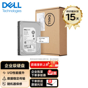 戴尔（DELL）服务器工作站企业级NAS数据存储阵列硬盘 4T 7.2K SATA 3.5英寸