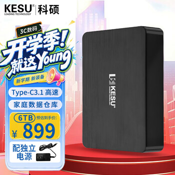 科硕（KESU）6TB 移动硬盘 3.5英寸 桌面存储高速Type-C3.1大容量机械硬盘外接存储办公 家庭存储