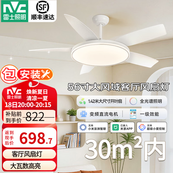雷士（NVC） LED吊扇灯风扇吊灯北欧简约家用客厅餐厅灯开叶扇大风量 阔境56寸|100瓦智控护眼|防蚊虫