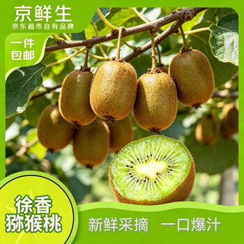 京鲜生陕西周至徐香猕猴桃30粒 单果70-90g当季新鲜水果源头直发