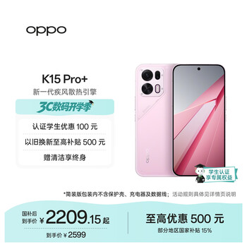 OPPO K15 Pro+ 12GB+256GB 简装版 光尘粉 疾风散热引擎 大容量电池长续航学生游戏风扇5G手机国家补贴
