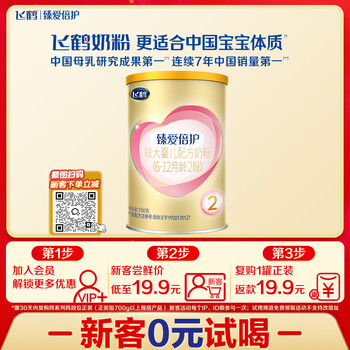 飞鹤臻爱倍护 较大婴儿配方奶粉 2段(6-12个月婴幼儿适用) 150克