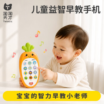 淘淘天才儿童益智早教手机玩具可啃咬婴儿1-3岁仿真音乐电话宝宝生日礼物