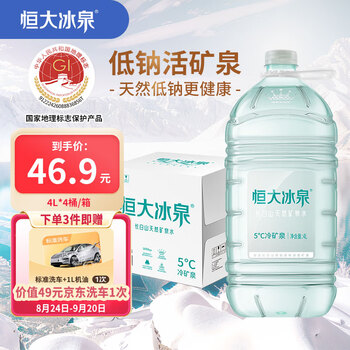 恒大冰泉 长白山饮用天然低钠矿泉水4L*4桶泡茶露营整箱装桶装水热门商品