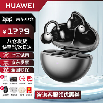华为FreeClip耳夹式蓝牙耳机开放式1代真无线夹耳式一代耳机通话降噪运动音乐游戏低延迟小艺唤醒MT33 星空黑丨送店铺延保+晒单豪礼 JD电竞官方店